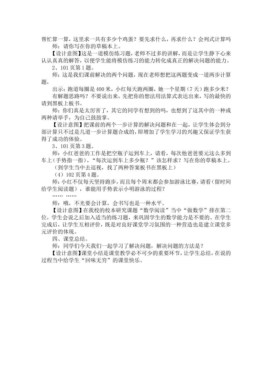 人教2011版小学数学三年级解决问题-(8)_第3页