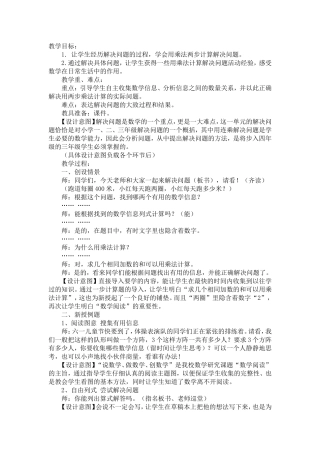 人教2011版小学数学三年级解决问题-(8)