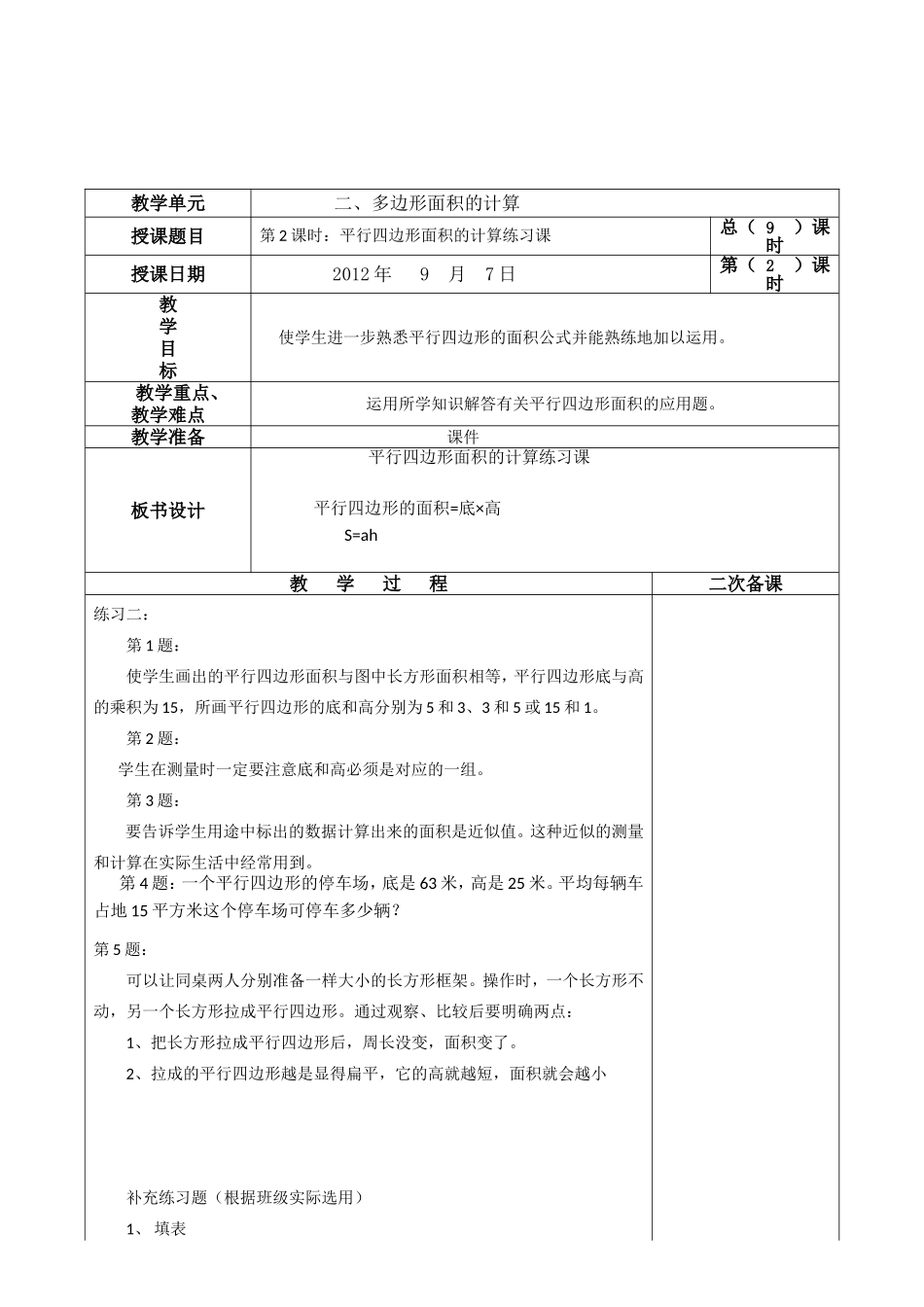 平行四边形面积的计算练习课_第2页