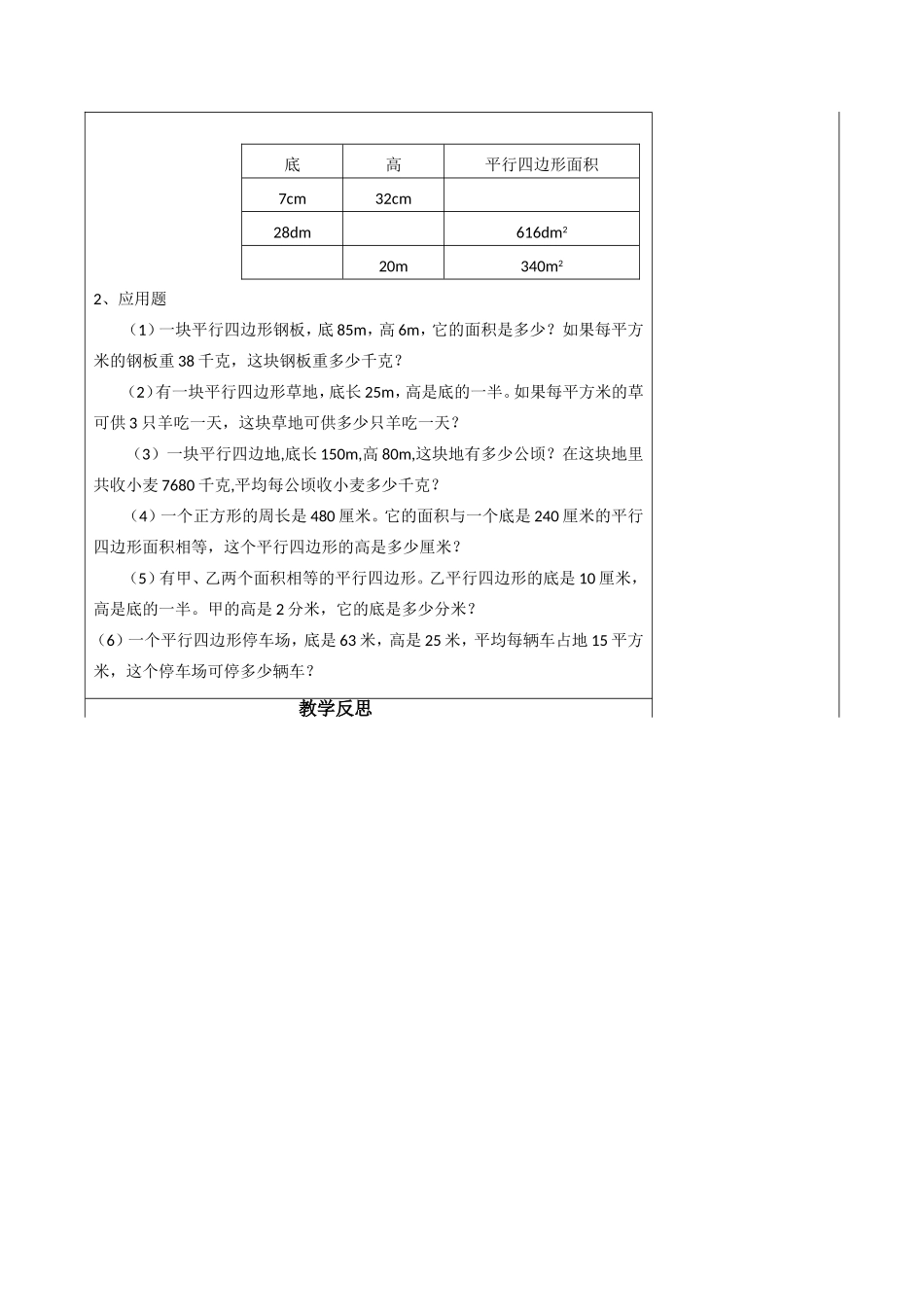 平行四边形面积的计算练习课_第3页