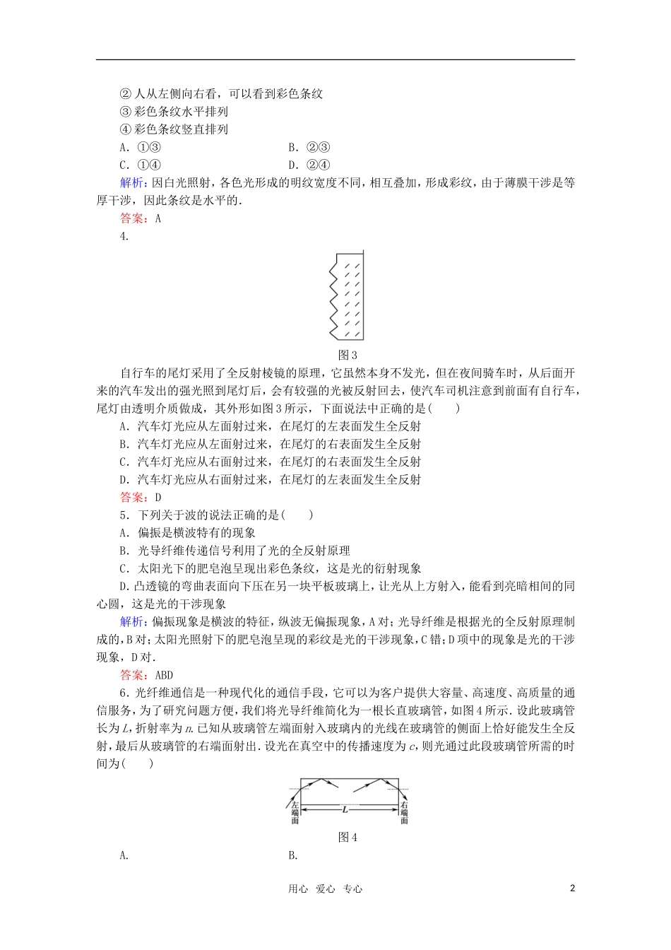 【红对勾】2012高考物理-光单元综合测试-新课标_第2页