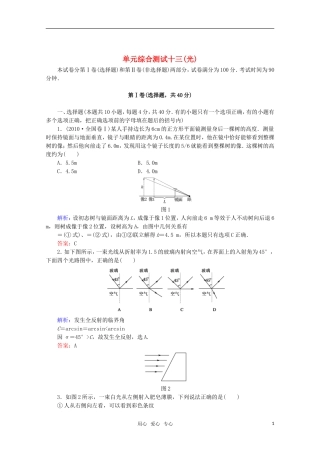 【红对勾】2012高考物理-光单元综合测试-新课标