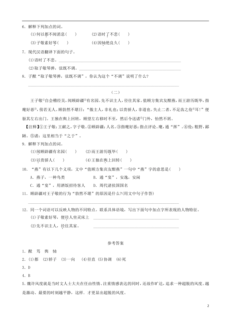 八年级语文上册--第13课《人琴俱亡》同步练习3-苏教版_第2页