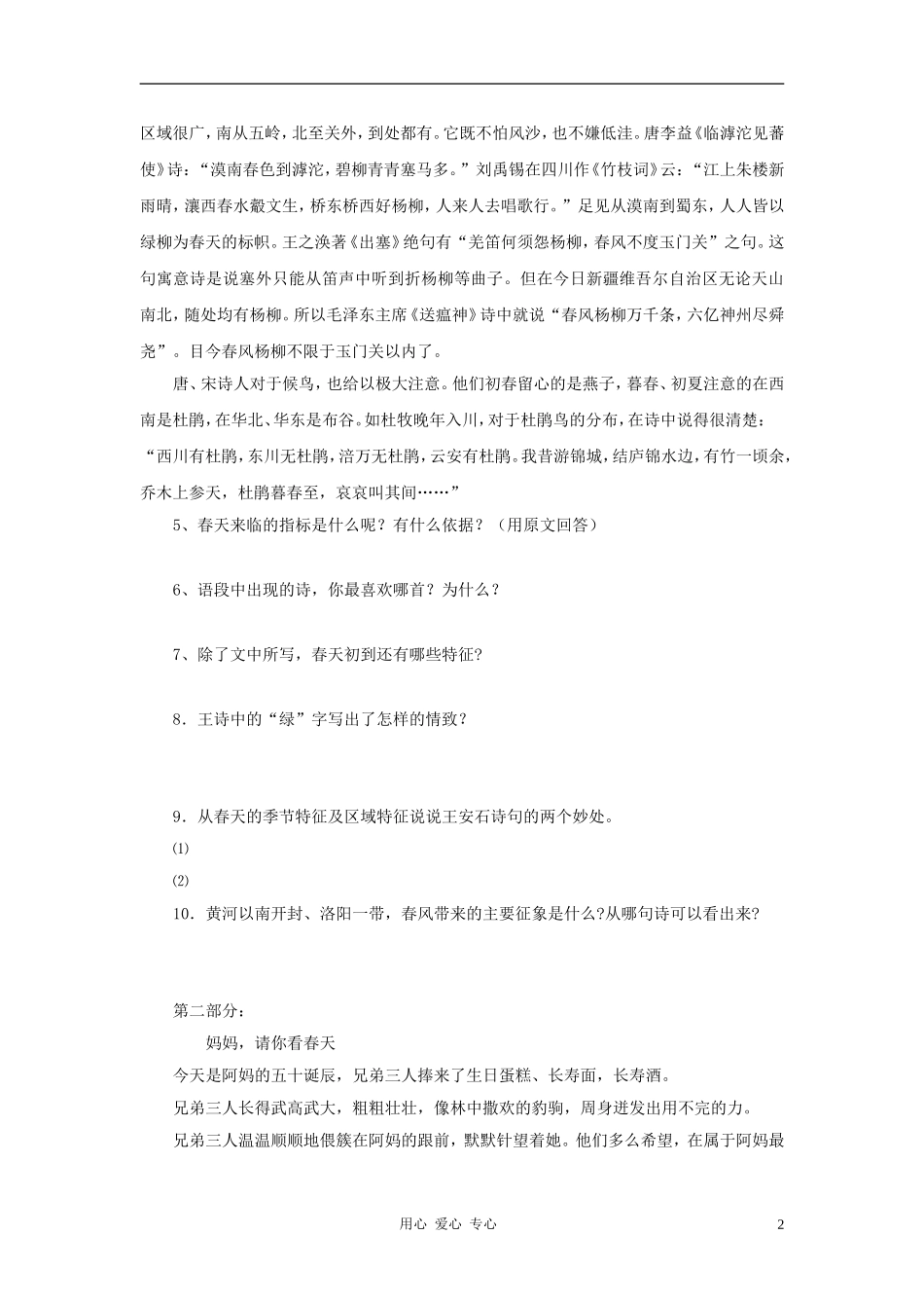 八年级语文上册-第16课《唐宋大诗人诗中的物候》同步练习(无答案)冀教版_第2页