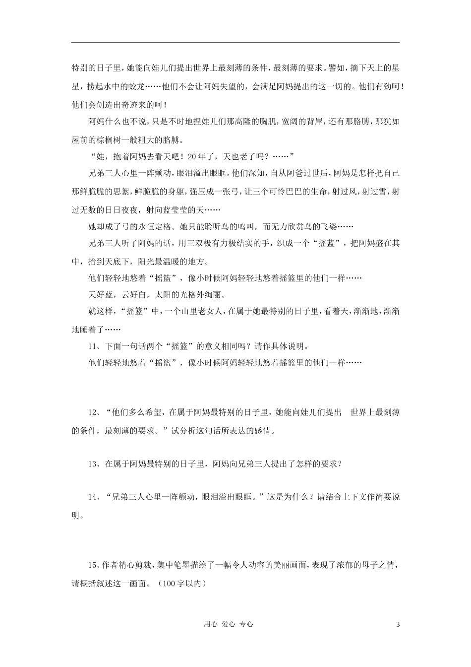 八年级语文上册-第16课《唐宋大诗人诗中的物候》同步练习(无答案)冀教版_第3页