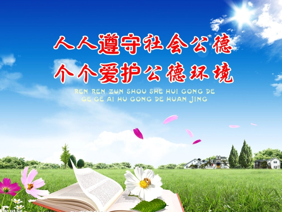 公德教育-班会-课件_第3页