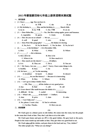 新目标英语七年级上期末测试题