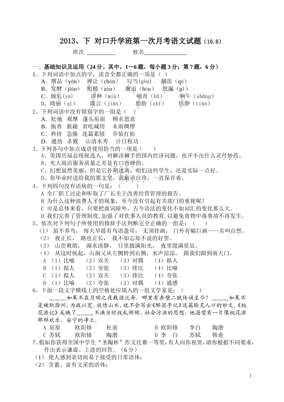 2013届第一次月考108_第1页