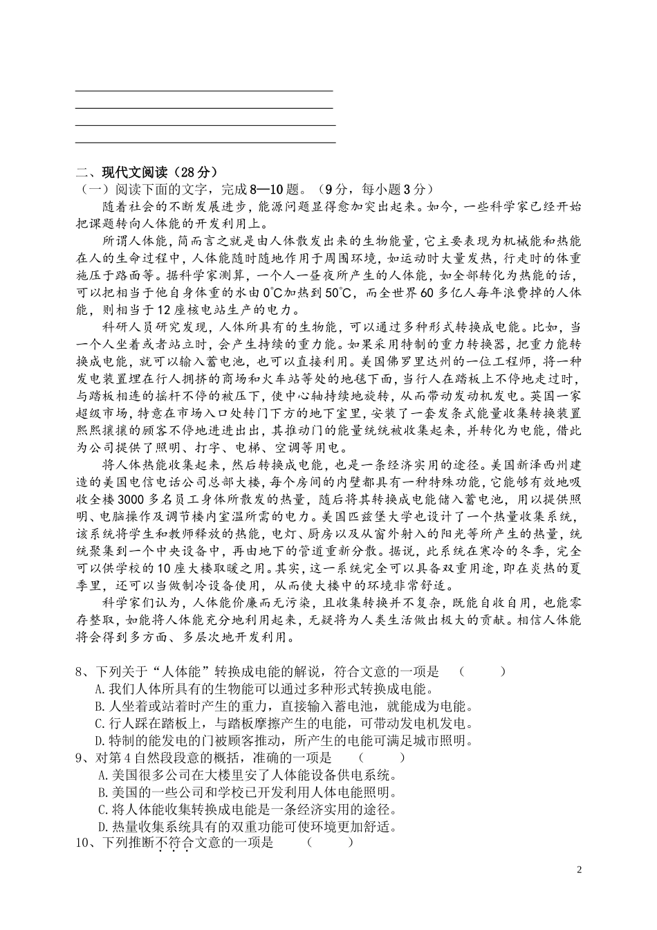 2013届第一次月考108_第2页