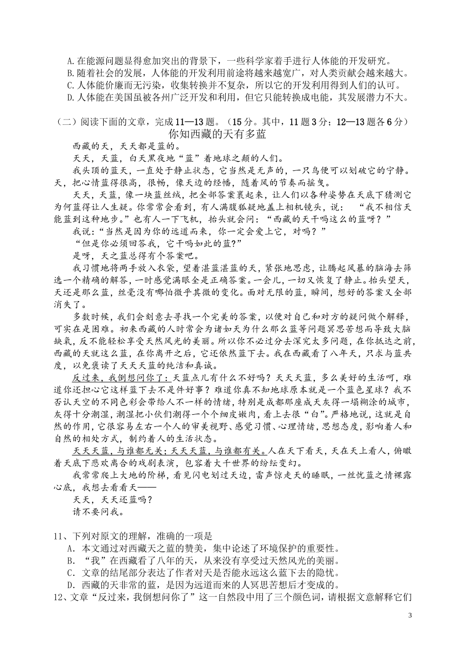 2013届第一次月考108_第3页