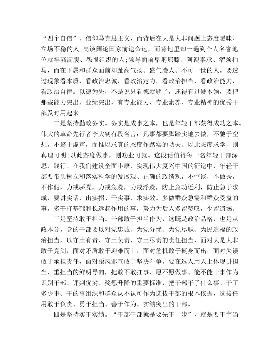 干部交流会议讲话 _第2页