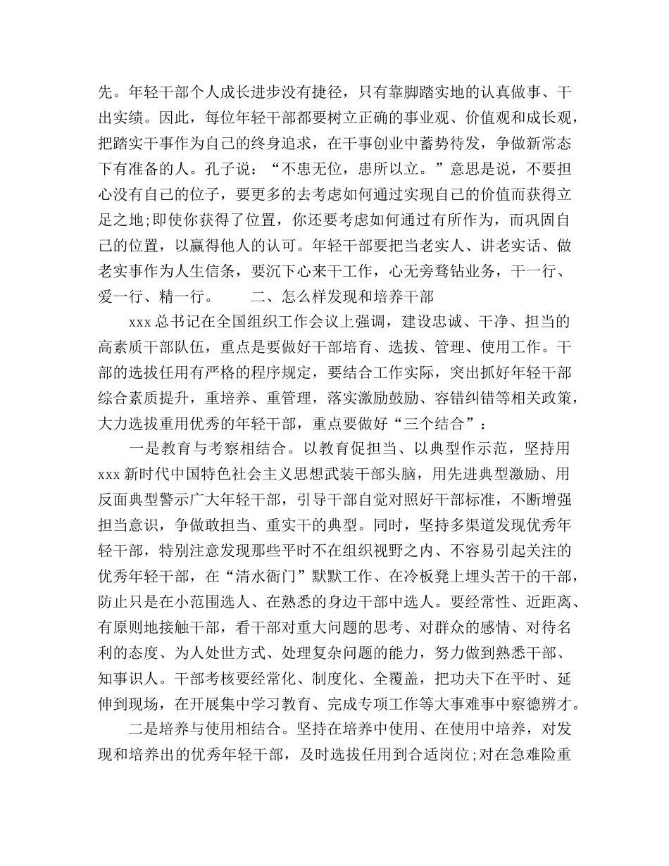 干部交流会议讲话 _第3页