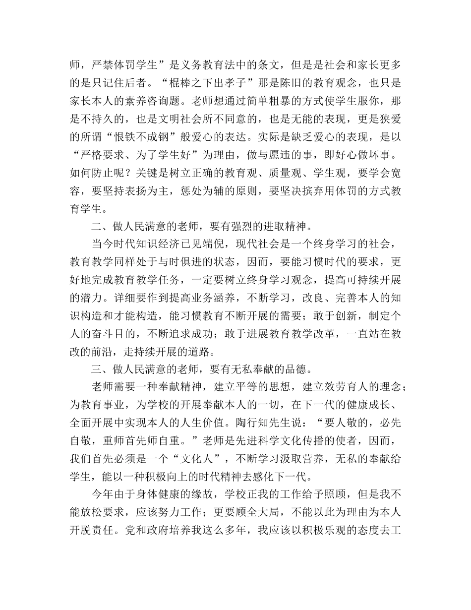 教师师德参考总结做让人民满意的教师（通用） _第2页