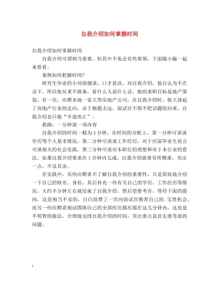 自我介绍如何掌握时间 