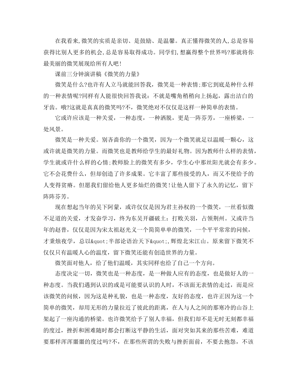 课前三分钟演讲稿《微笑的力量》 _第2页