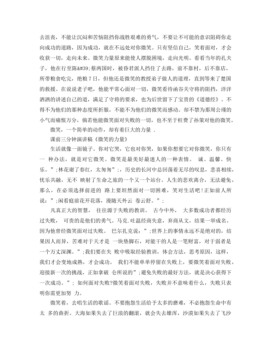 课前三分钟演讲稿《微笑的力量》 _第3页