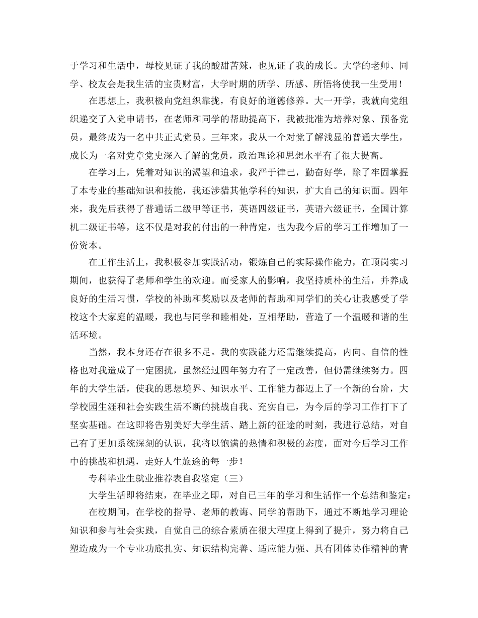 专科毕业生就业推荐表自我鉴定 _第2页