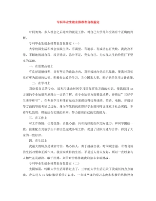 专科毕业生就业推荐表自我鉴定 