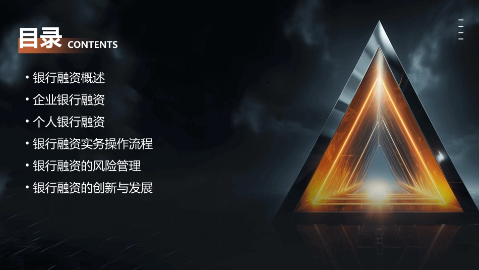 银行融资实务课件_第2页
