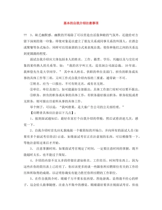 基本的自我介绍注意事项 