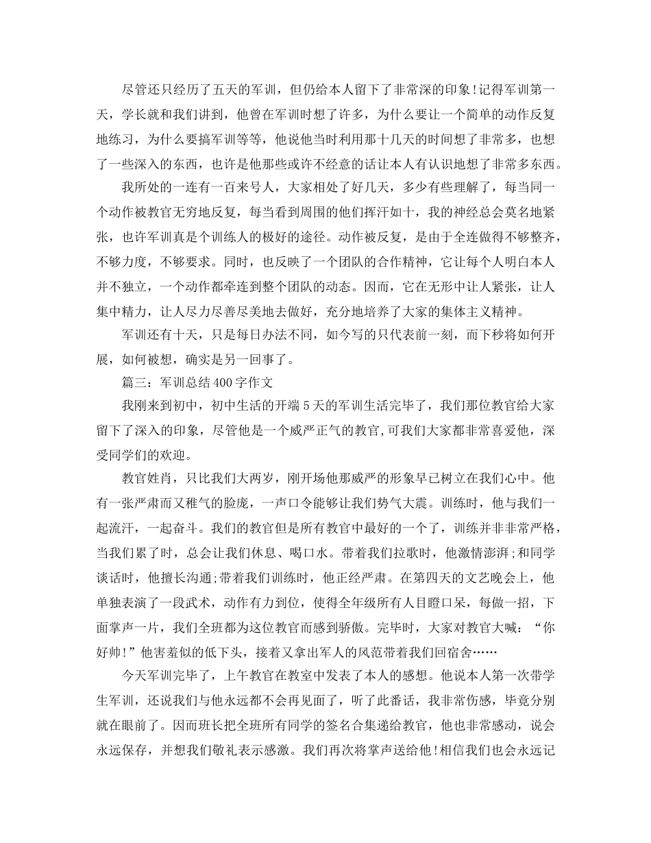 军训参考总结400字作文左右 _第2页