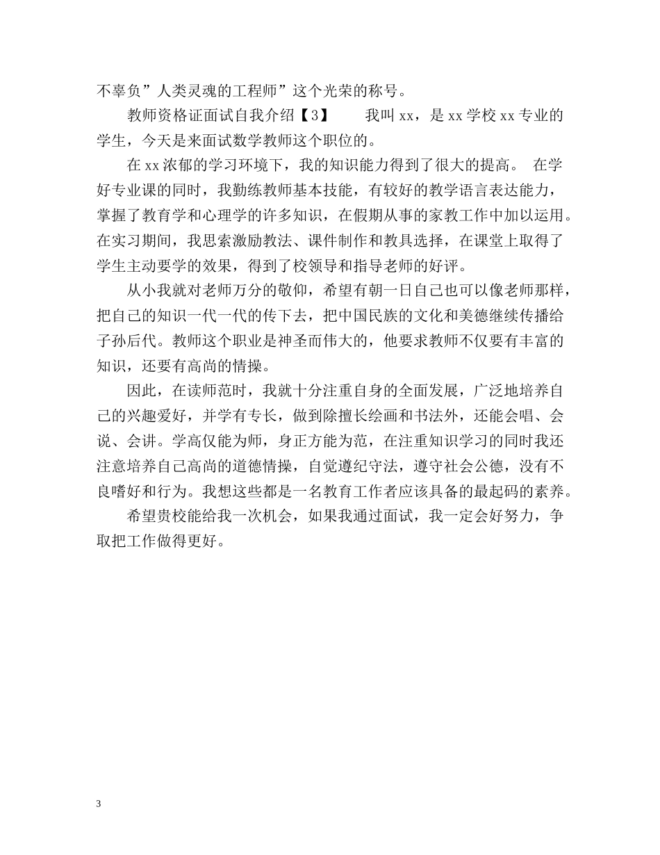 上海教师资格证面试自我介绍 _第3页