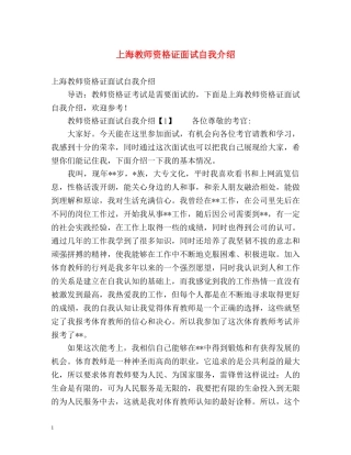 上海教师资格证面试自我介绍 