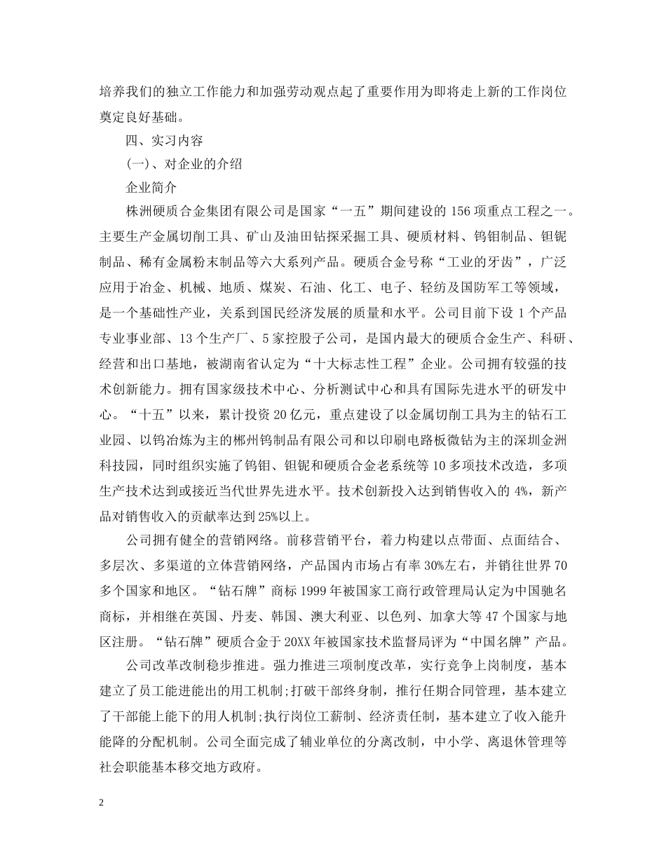 优秀的工厂实习个人自我鉴定 _第2页