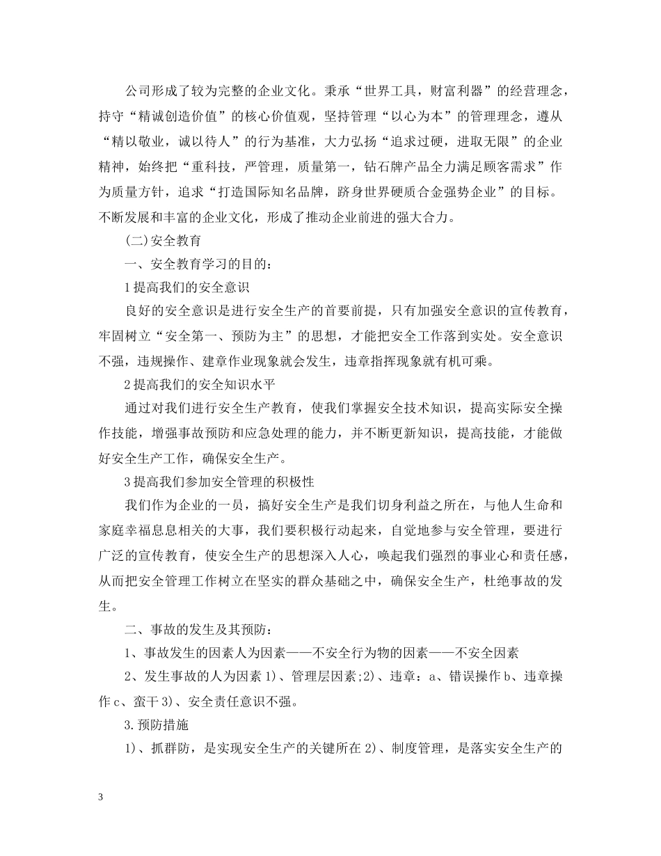 优秀的工厂实习个人自我鉴定 _第3页