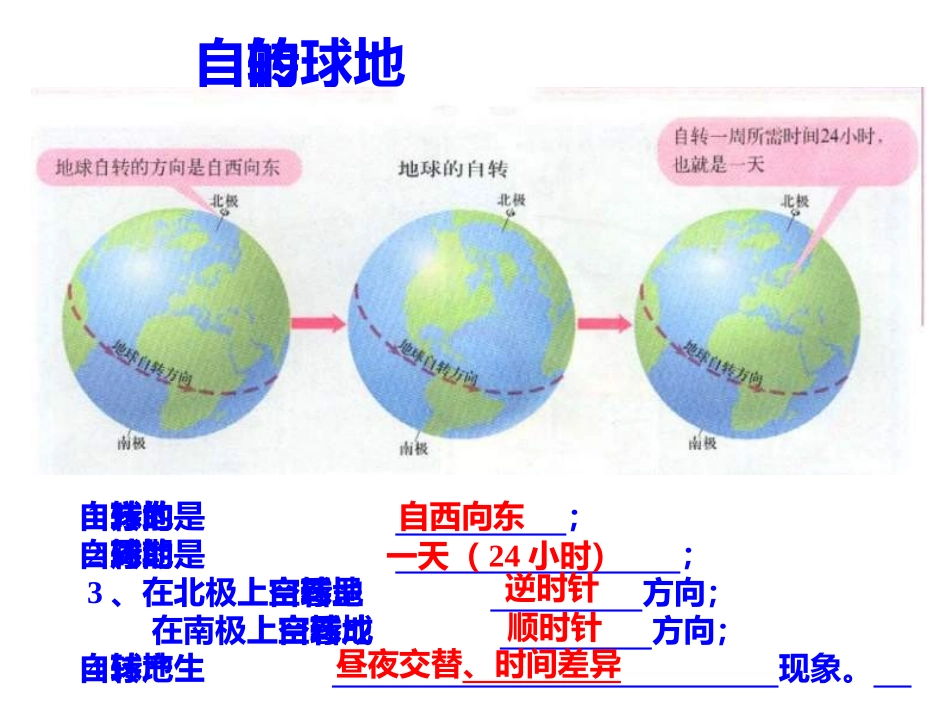 地球的自转和公转复习题_第3页