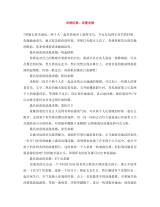 求婚创意浪漫求婚 