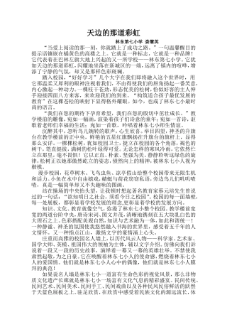 天边的那道彩虹修改