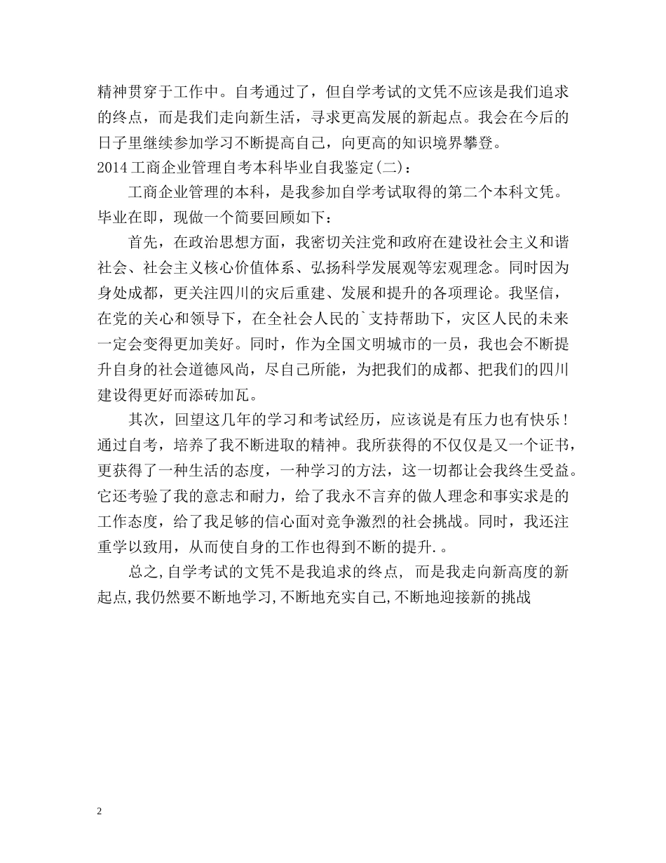 工商企业管理自考本科毕业自我鉴定 _第2页