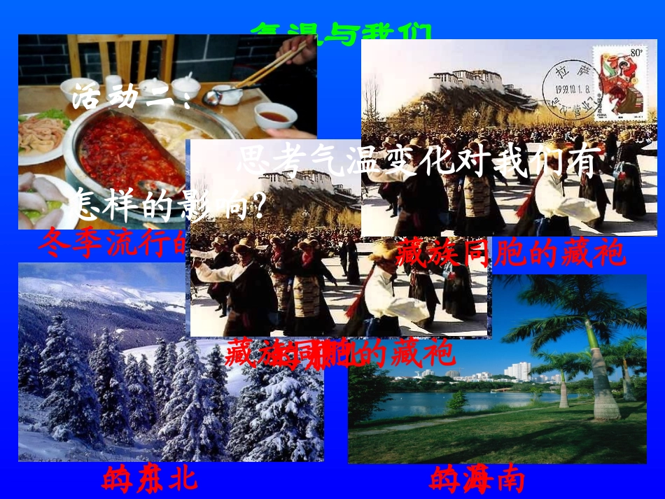气温与气温的变化_第3页