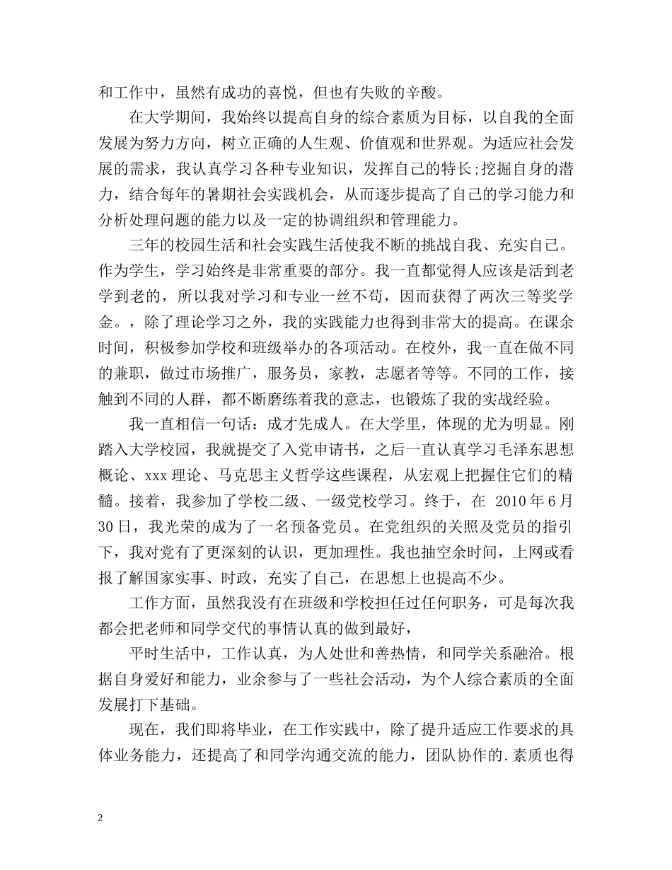 团员鉴定表个人鉴定 _第2页