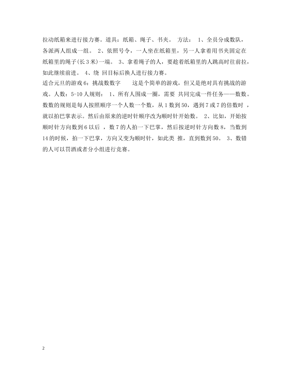 适合元旦的游戏 _第2页