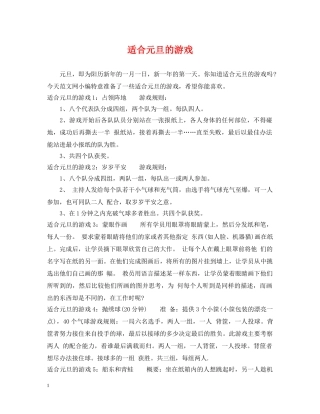 适合元旦的游戏 