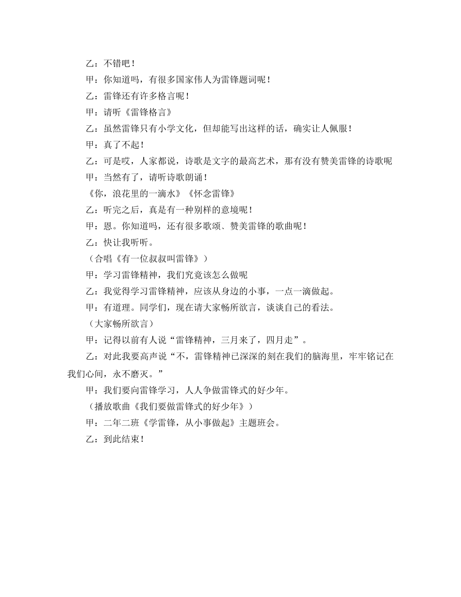 学雷锋,从小事做起主题班会主持词范文 _第2页