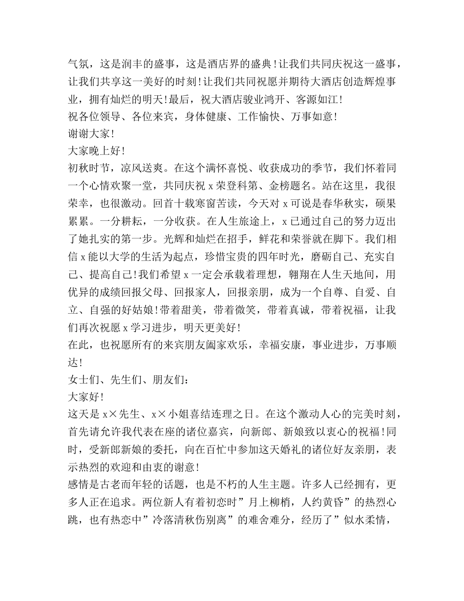 关于来宾发言 _第2页