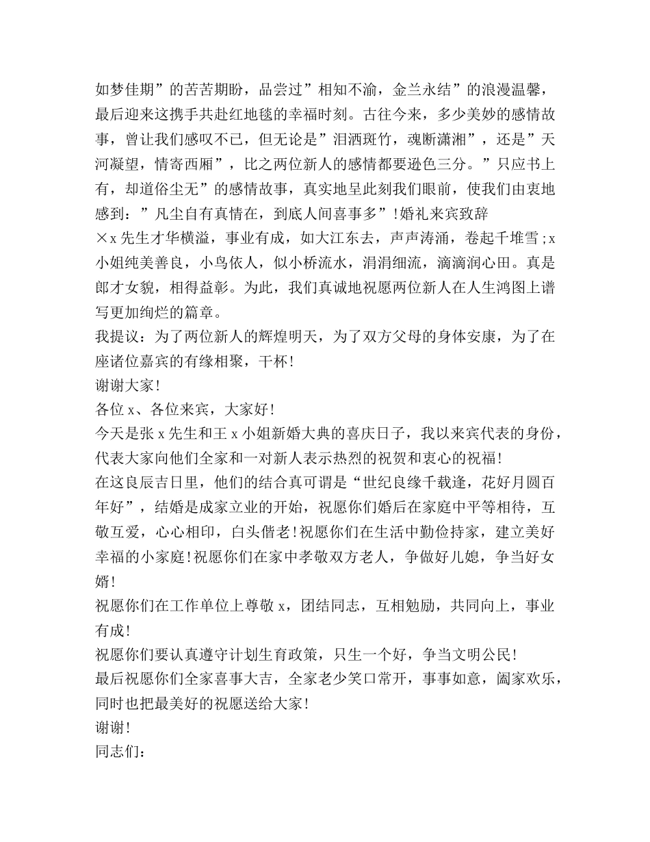 关于来宾发言 _第3页