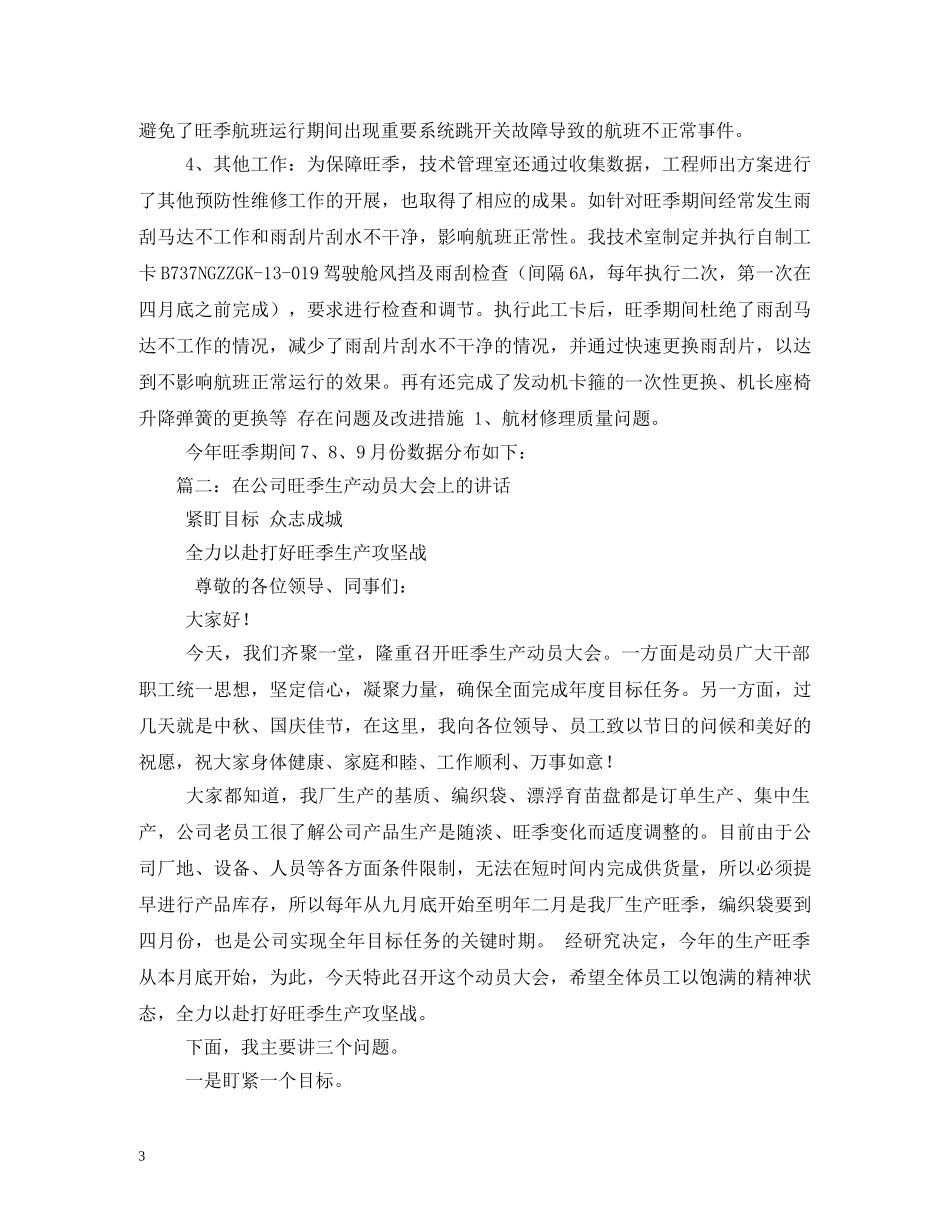 旺季生产口号 _第3页