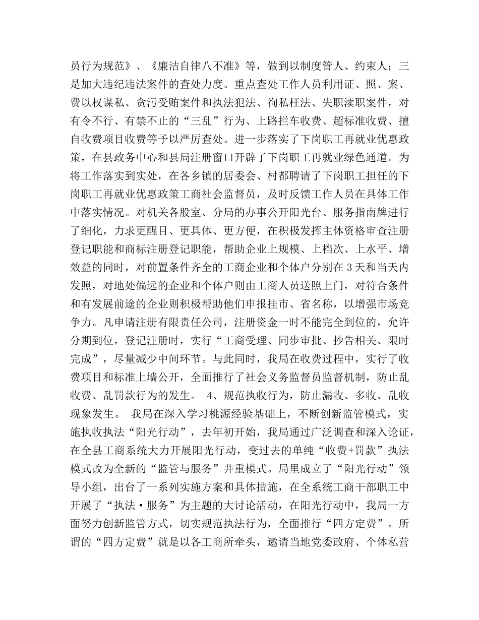 改进工作作风 优化经济环境 _第3页