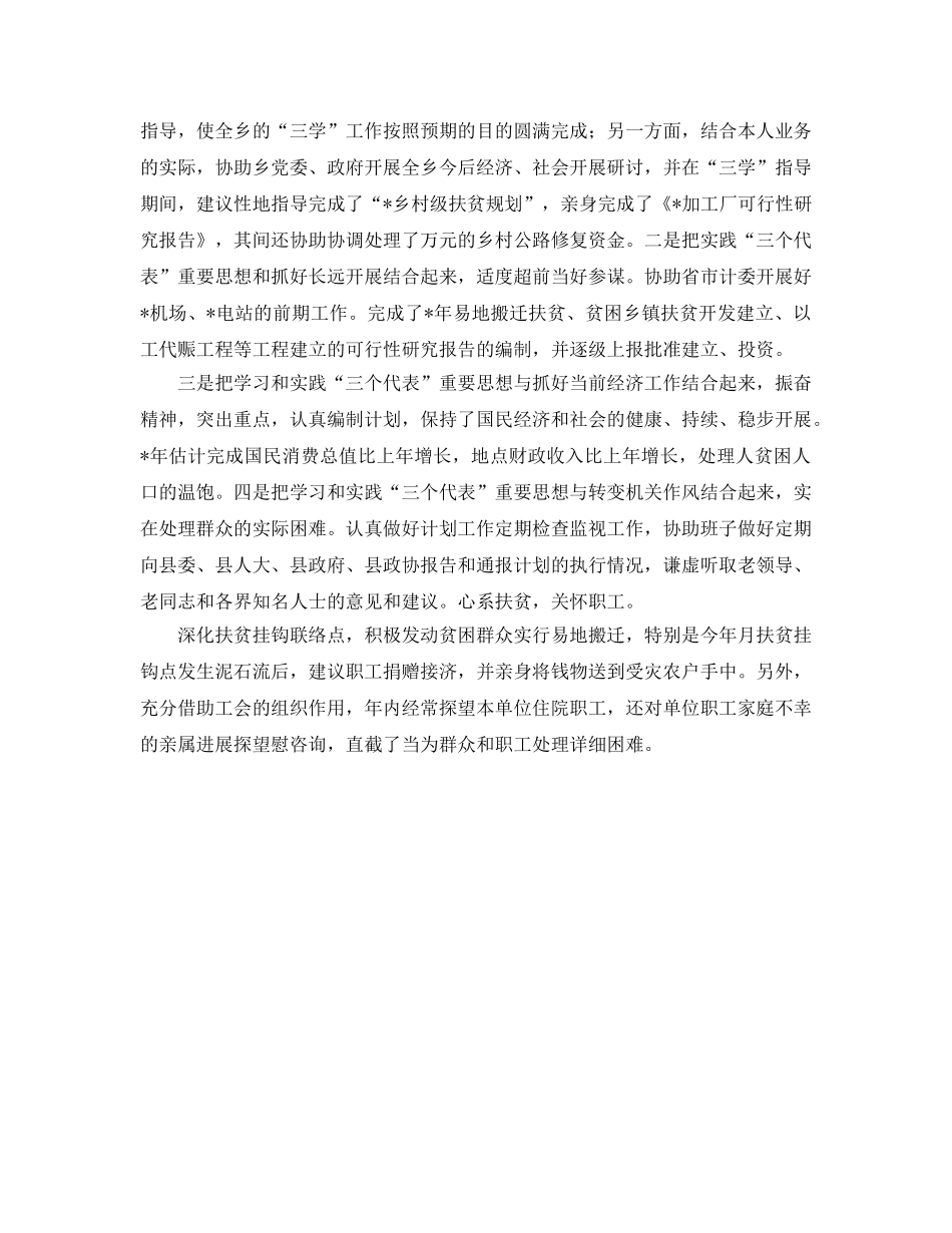 副科级公务员的自我参考总结范文（通用） _第2页