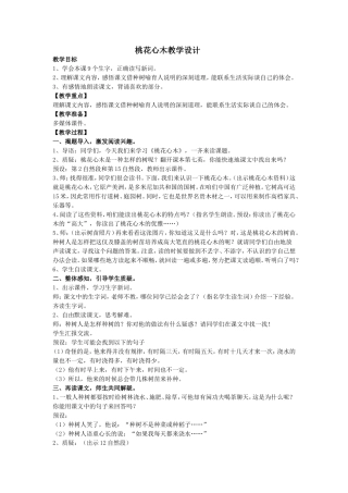 桃花心木教学设计