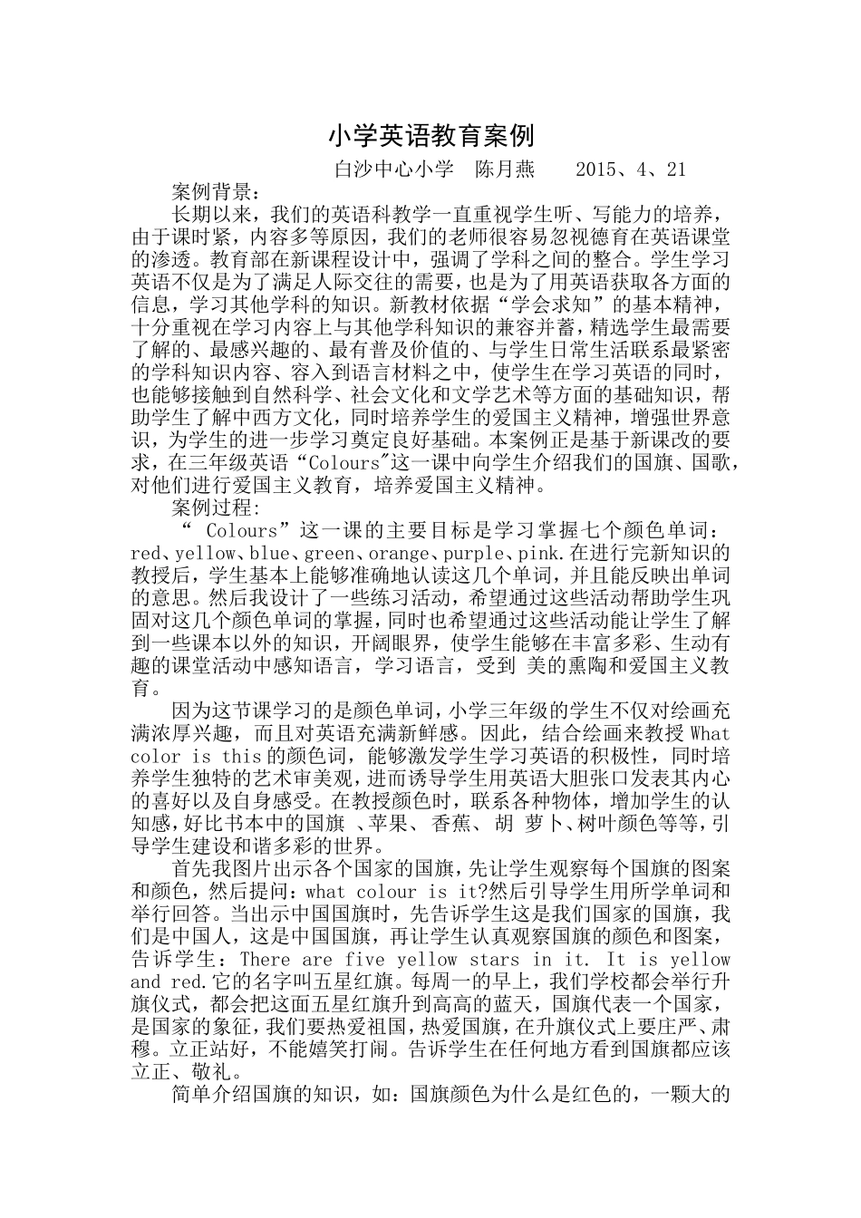 小学英语教育案例_第1页