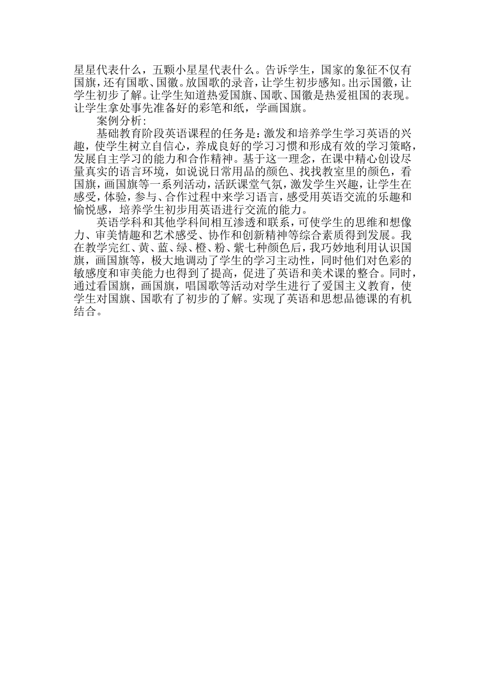 小学英语教育案例_第2页