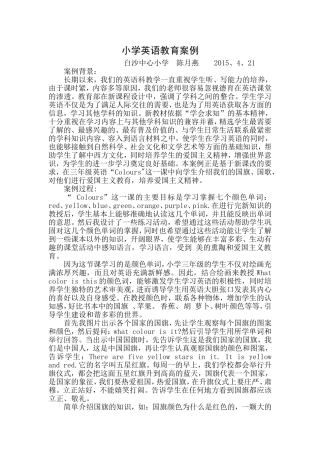 小学英语教育案例