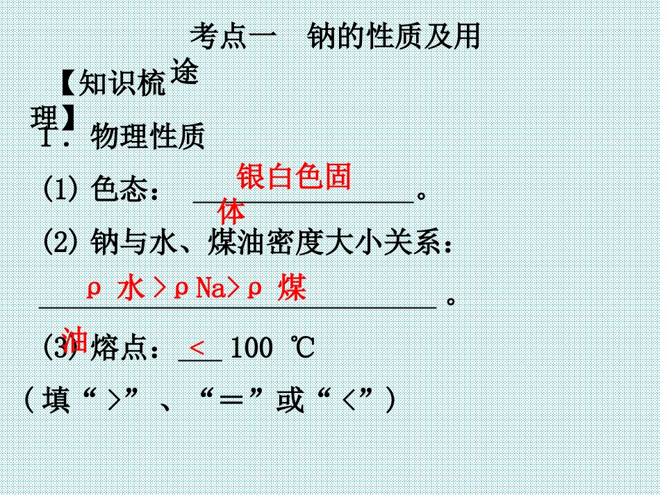 钠及其重要化合物_第2页