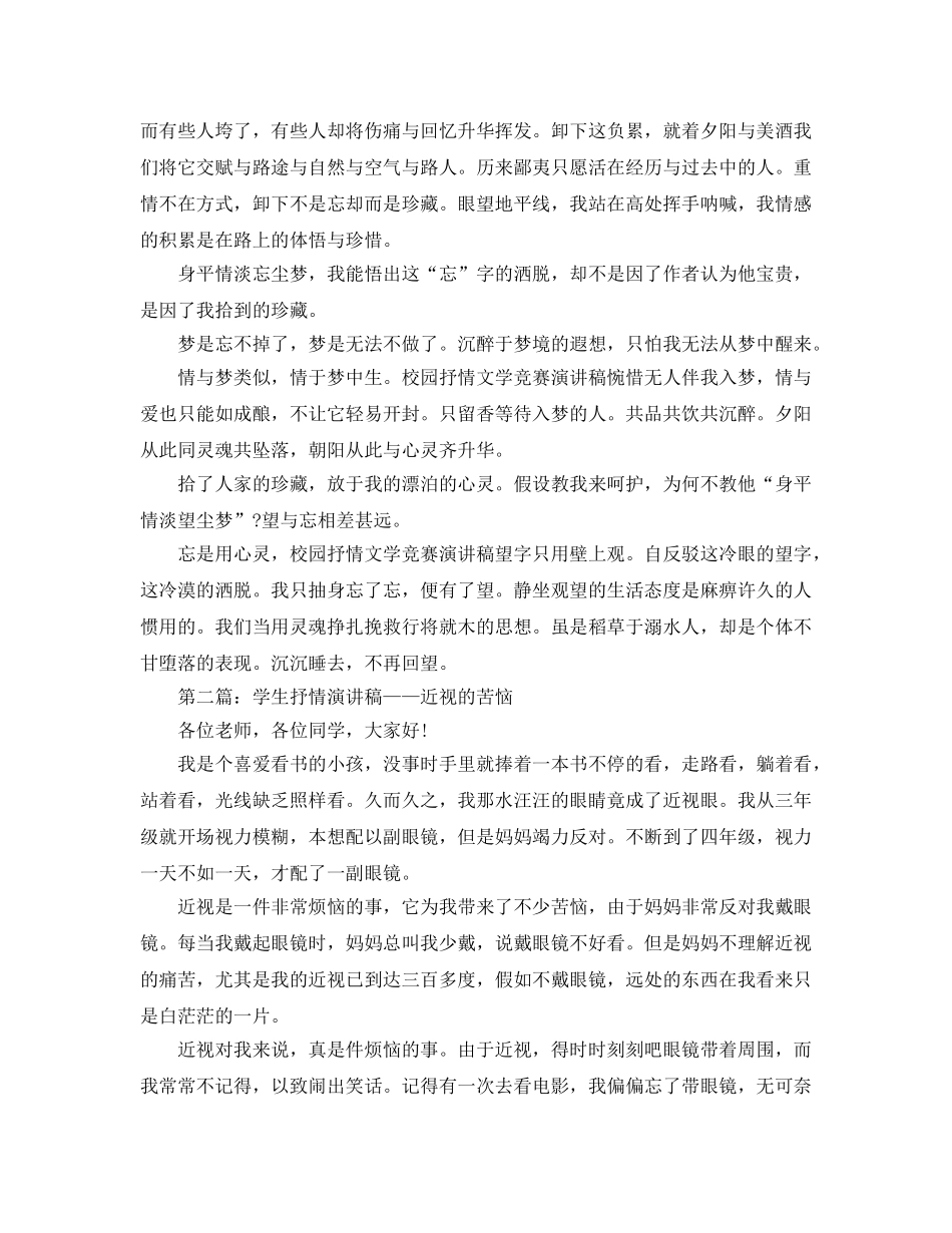 校园抒情文学的参考总结 _第2页