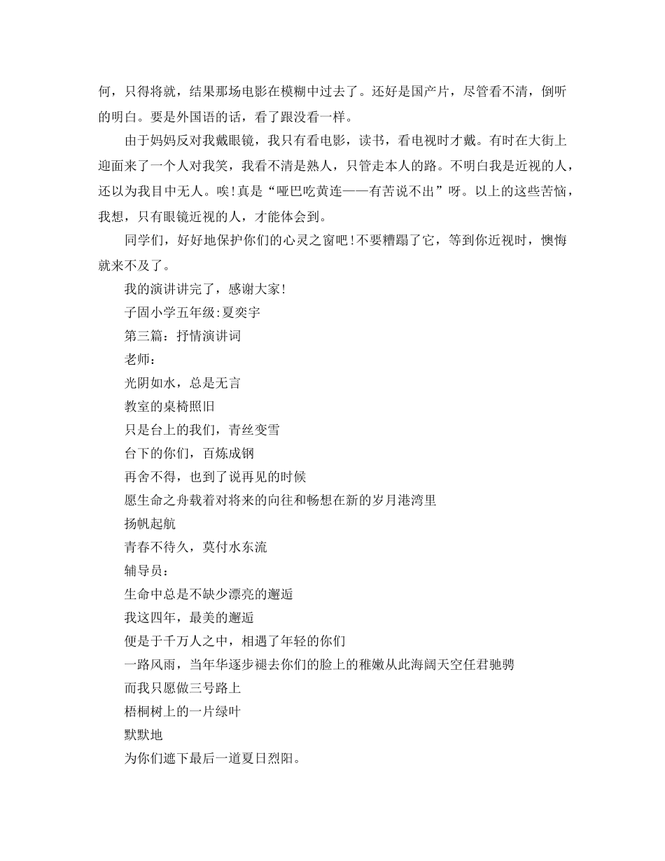 校园抒情文学的参考总结 _第3页